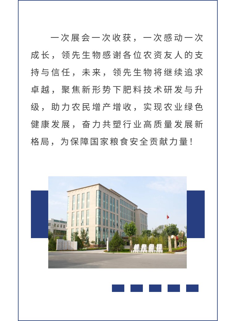 擎動長沙 共話發(fā)展丨中國植保雙交會圓滿收官，領先生物產品實力圈粉！